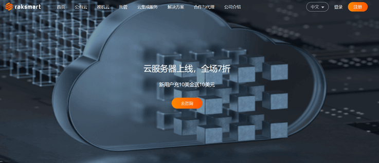 RAKsmart:3月特别优惠 香港vps/美国vps/德国vps 服务器年付19.9美元-好主机测评网