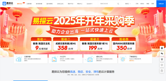 易探云:十堰轻量云服务器仅22.8元/月,十堰高防800G服务器仅350元/月起-好主机测评网