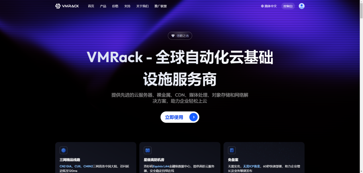 VMRack:洛杉矶vps 1核/1GB/50GB/300GB@200Mbps带宽 $3/月 AS9929+CMIN2+电信CN2 GIA线路等其它产品 含测评报告!-好主机测评网