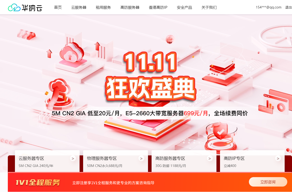 华纳云:海外CN2云服务器20元/月起 50M大带宽服务器限时888元/月 DDoS高防服务器4折起