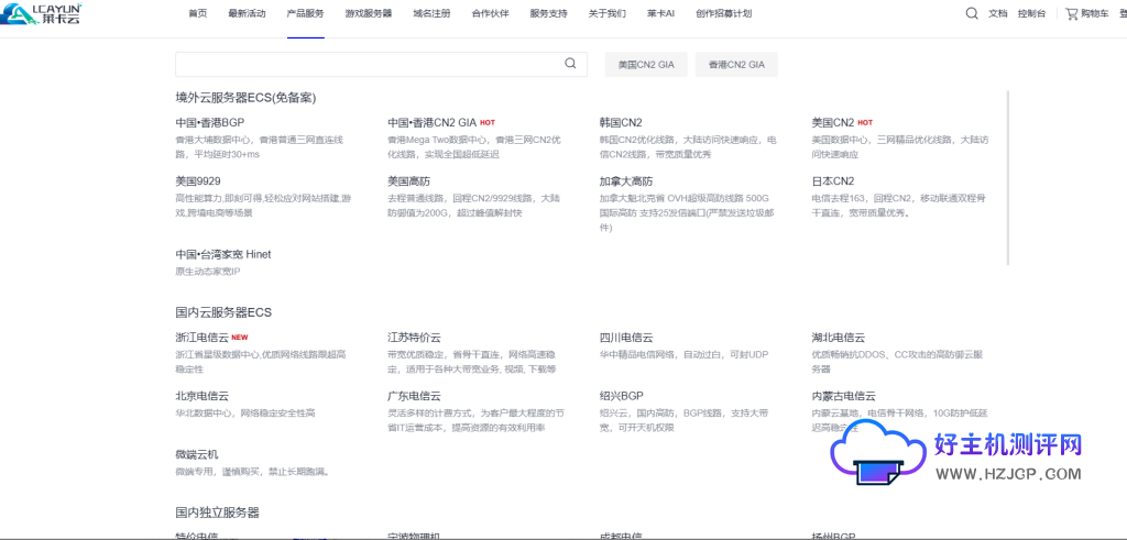 莱卡云:2025年4月活动 20元/月就可以买到超稳定的海外云服务器 高防云服务器