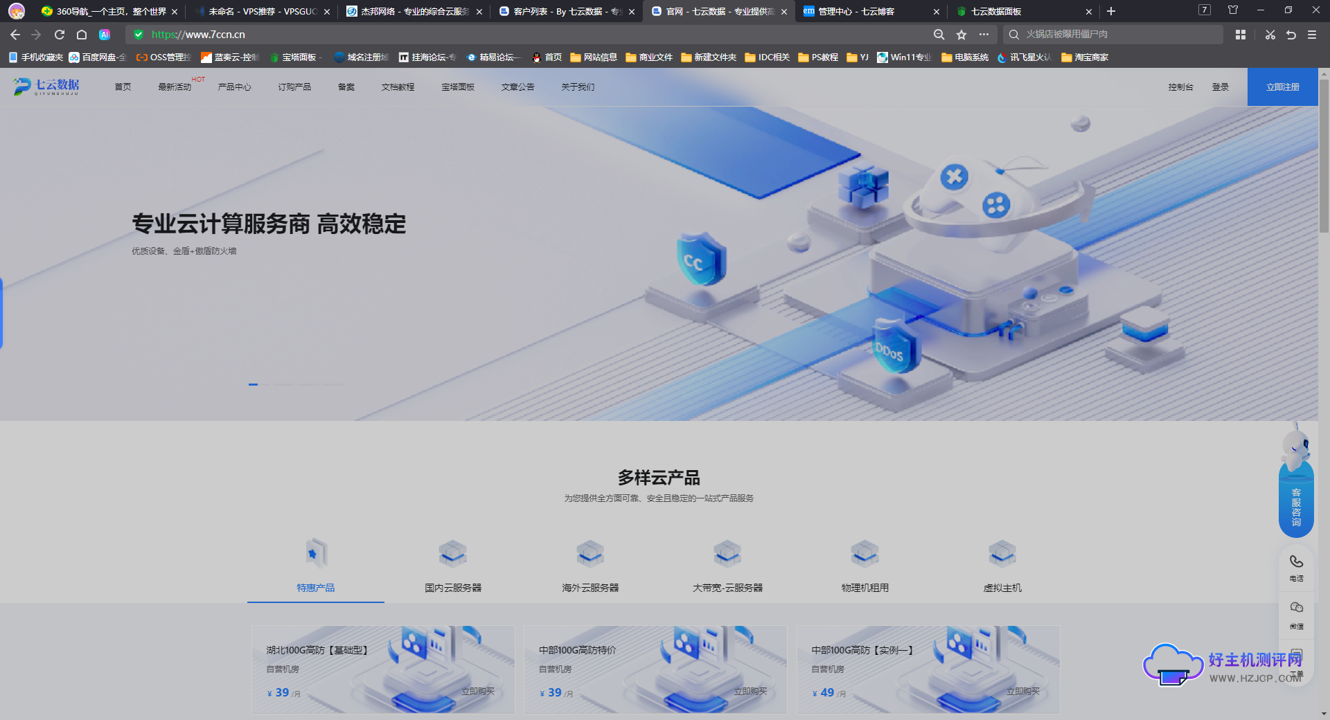 七云数据 双十一特惠 云服务器最低26元,香港2核2G只需200元1年, 高防600G物理机240月 DV证书20一年
