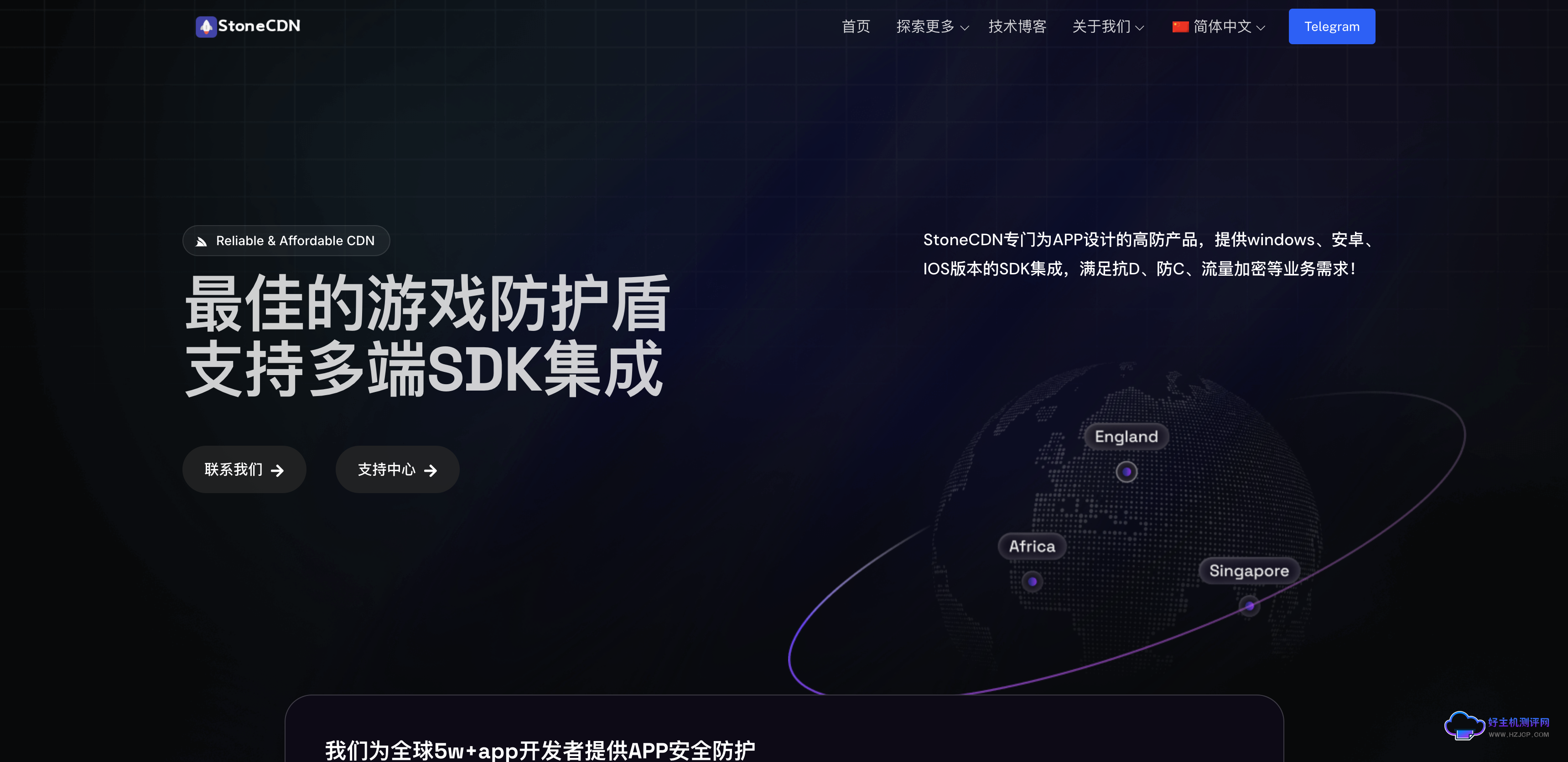 游戏盾SDK接入指南:使用StoneCDN 轻松实现5步高防+全球加速