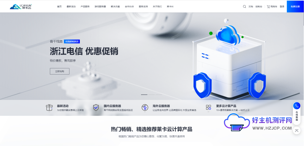 莱卡云:8月活动 8核8G服务器低至88元一个月