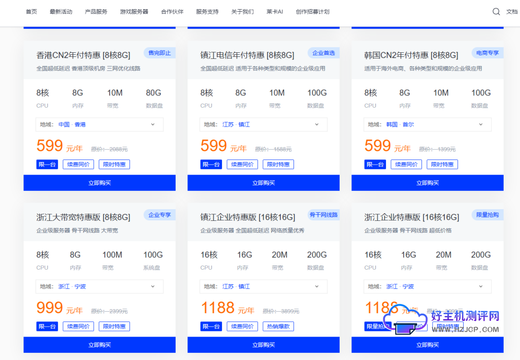 莱卡云:双十一活动 低价服务器 国内16核16G服务器仅需1188元/年