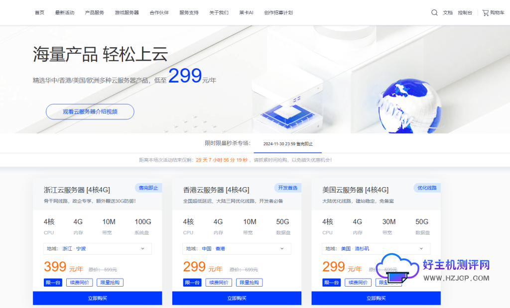 莱卡云:双十一活动 低价服务器 国内16核16G服务器仅需1188元/年