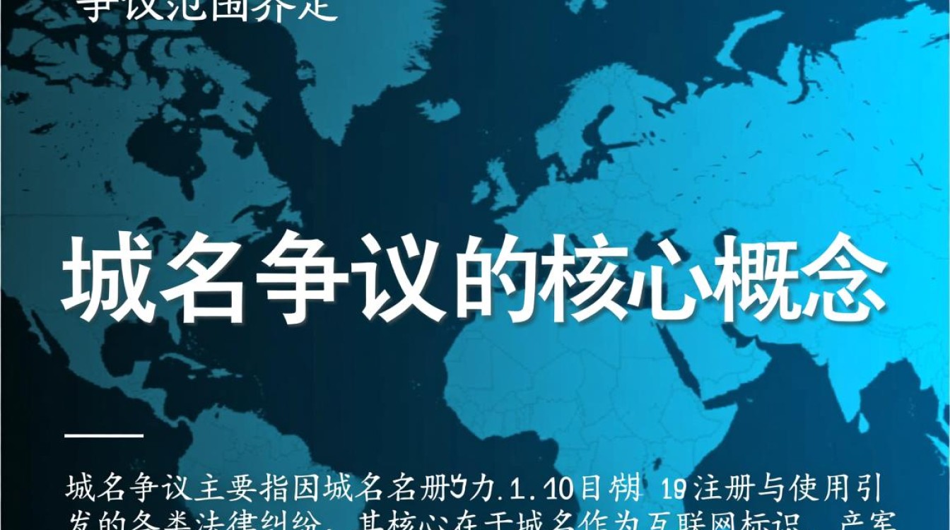 域名争议范围究竟包括哪些具体情形？