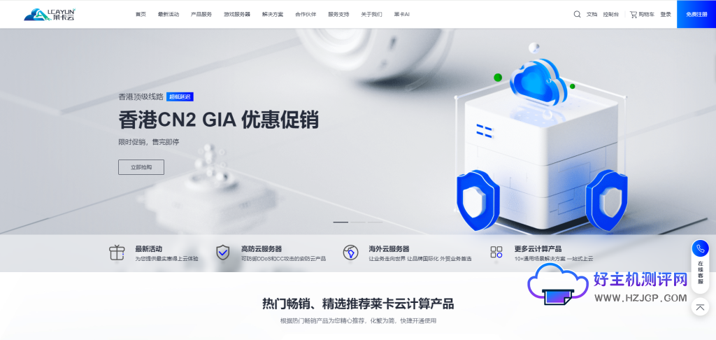 莱卡云投稿:618服务器优惠活动 香港vps 美国vps 限时秒杀活动 香港2核2G10M带宽便宜vps仅需20元/月