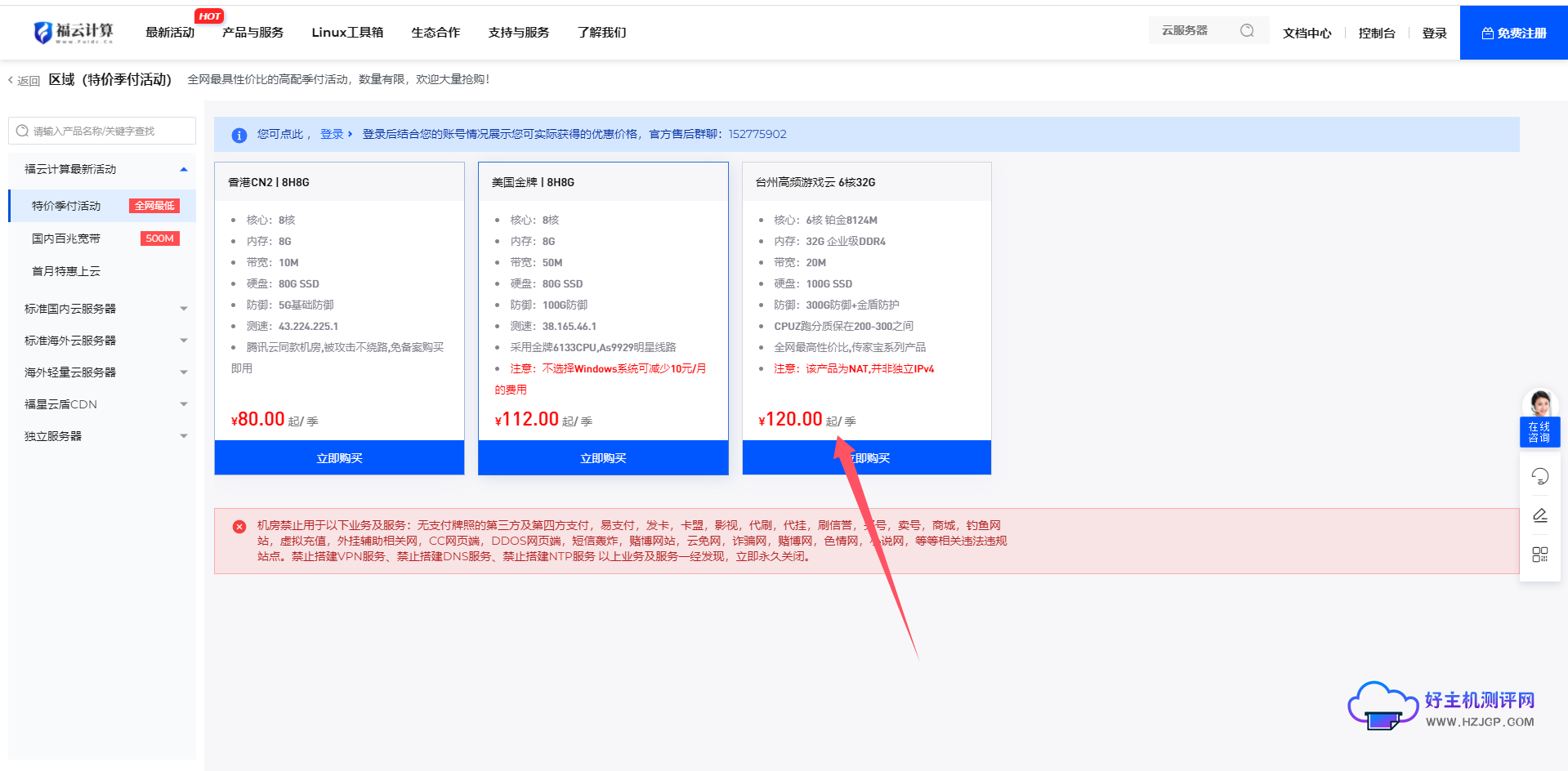 福云计算:国庆狂欢 高配特价季付活动上线8核8G 仅售80元/季