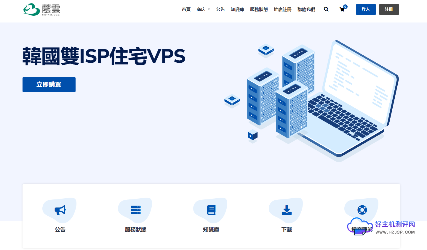 Yin-Net 荫云:美国家宽ISP服务器 美国家宽vps 7折优惠