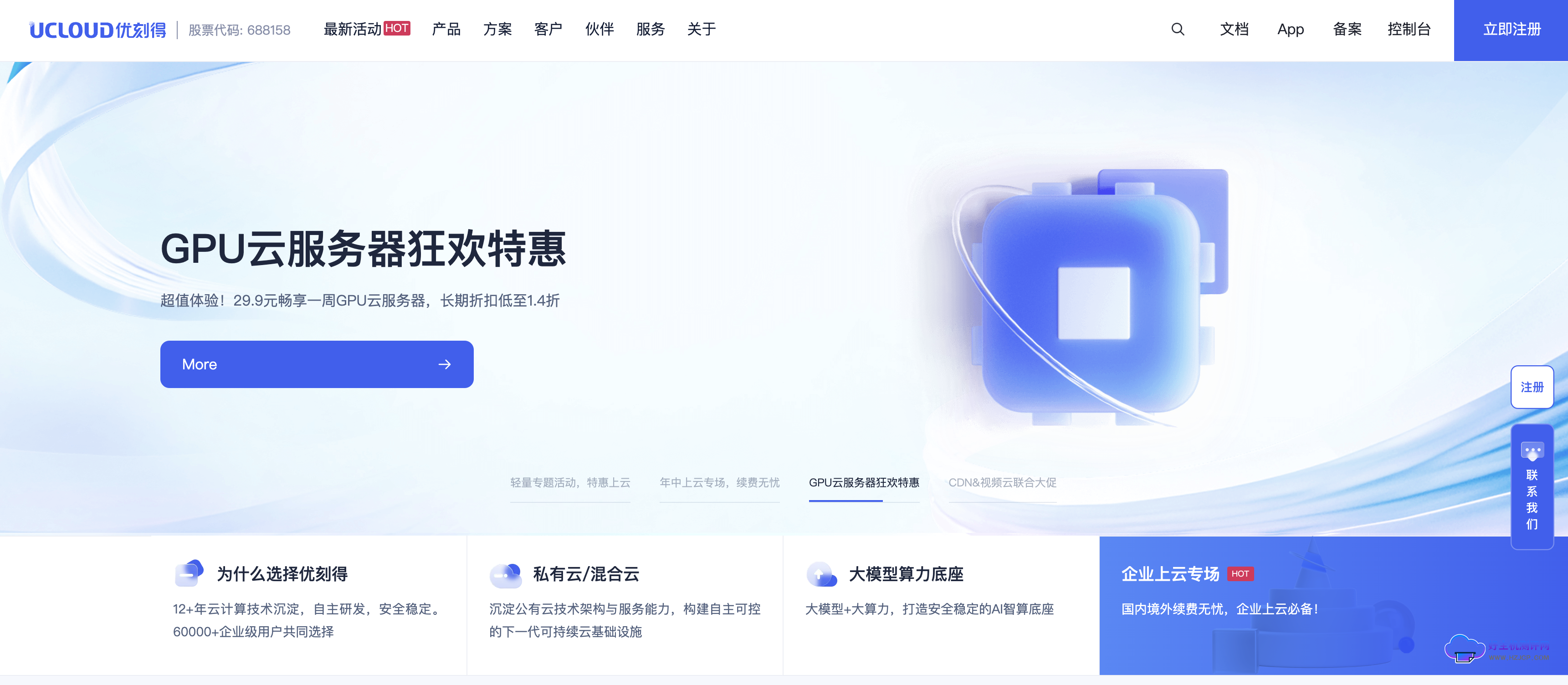 UCloud:年底上云 云服务器限时特惠再降一波