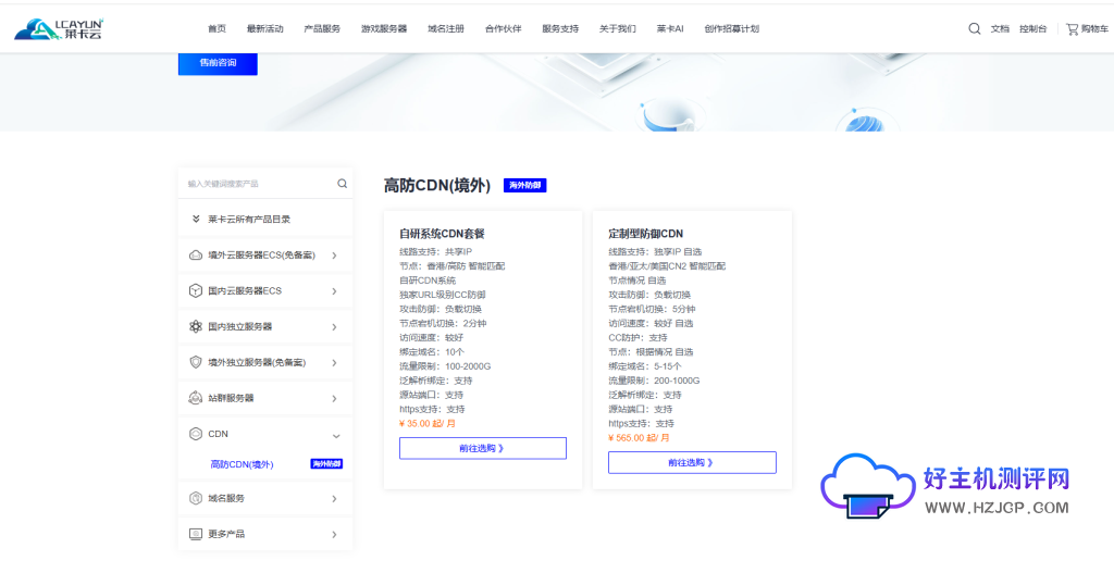 莱卡云:2025年4月活动 20元/月就可以买到超稳定的海外云服务器 高防云服务器