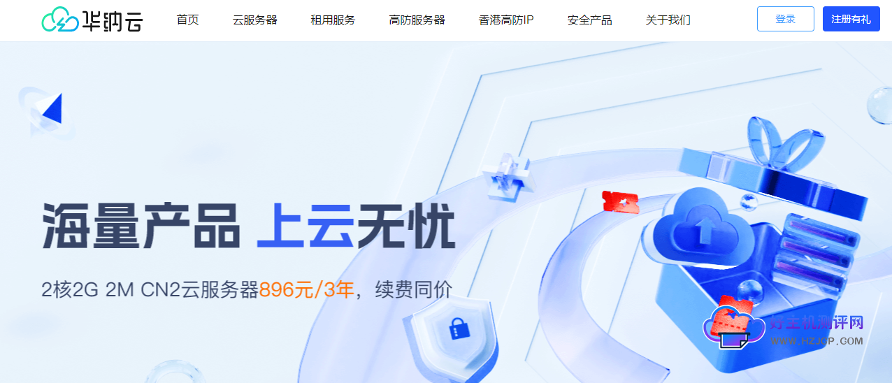华纳云:香港云服务器促销 月付6折年付3折 2H2G特价低至24元/月