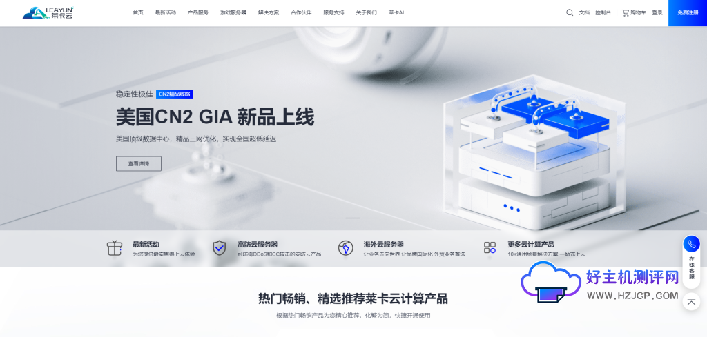 莱卡云:限量特惠!莱卡云7月秒杀 韩国、香港机房特价VPS云主机,低至15.9元起