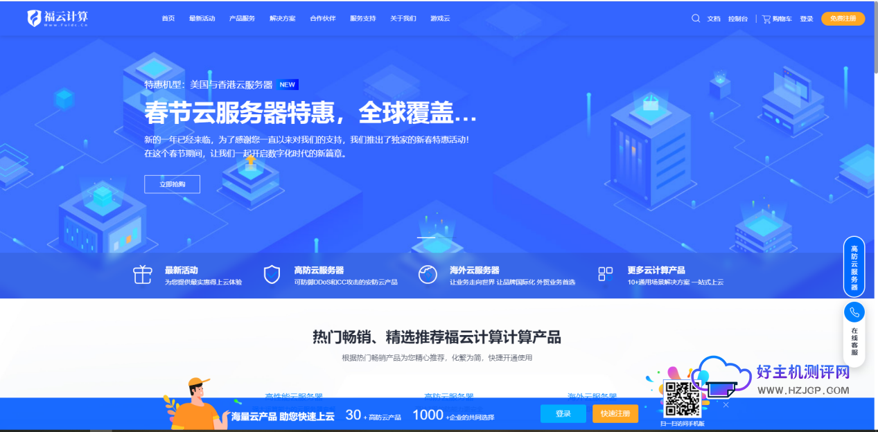 福云计算:四月国内云服务器特惠 内蒙古云服务器买一送四 折合8核8G仅需25元/月