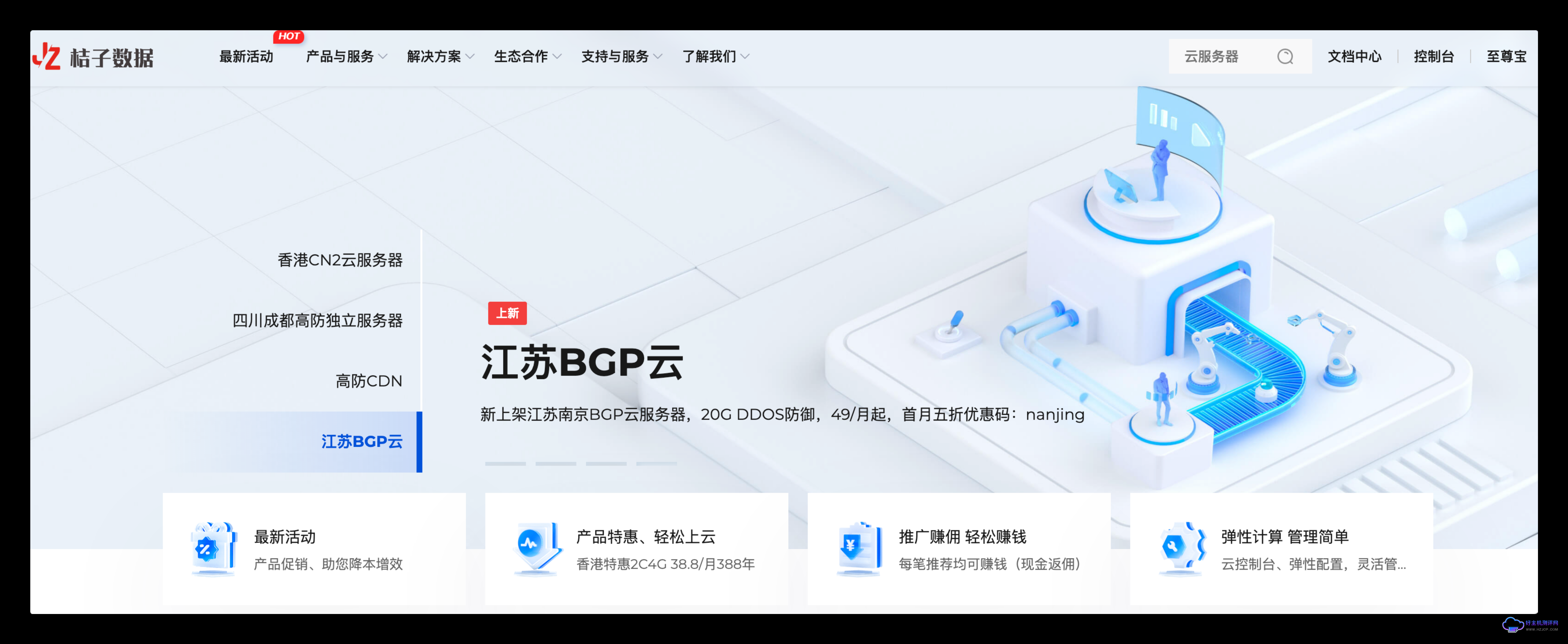桔子数据:冬季特惠 成都高防 香港CN2 美国9929 云服务器VPS CPU16核 内存16G 100G数据盘 98元/月起