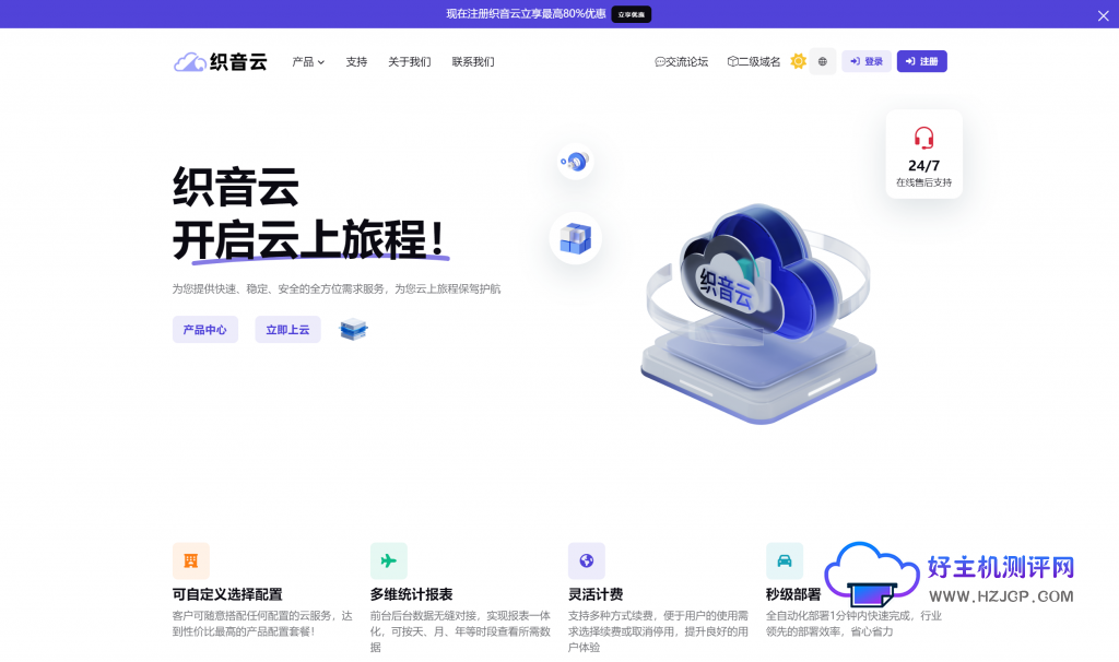 图片[1]-织音云上新香港Platinum 8358处理器性能怪兽，爆炸高配折后最低仅需32元/月，数据对标物理机-织音博客