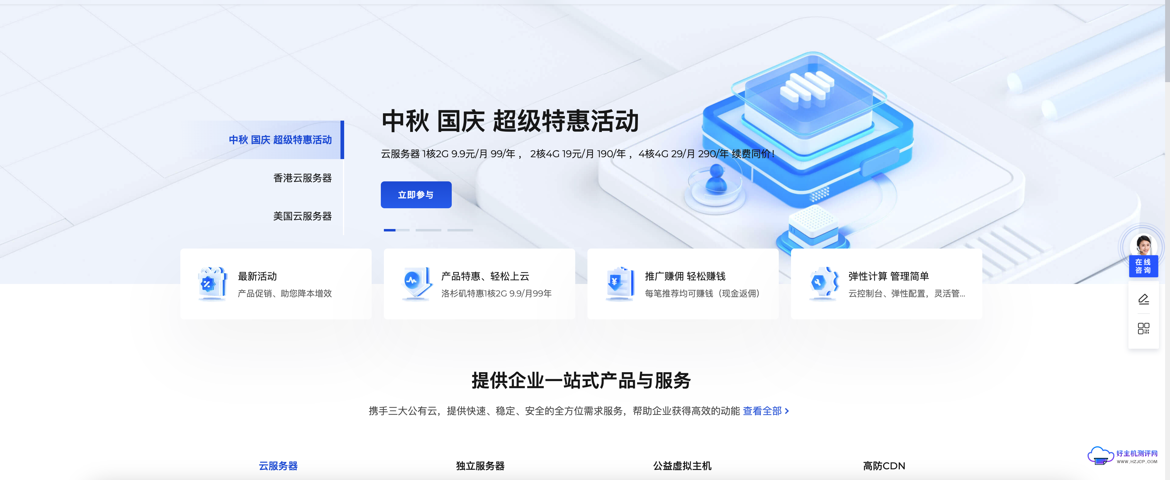 青云互联:香港AMD 7K62服务器4核4G 29.9/月 8核8G 49/月 续费同价-好主机测评网
