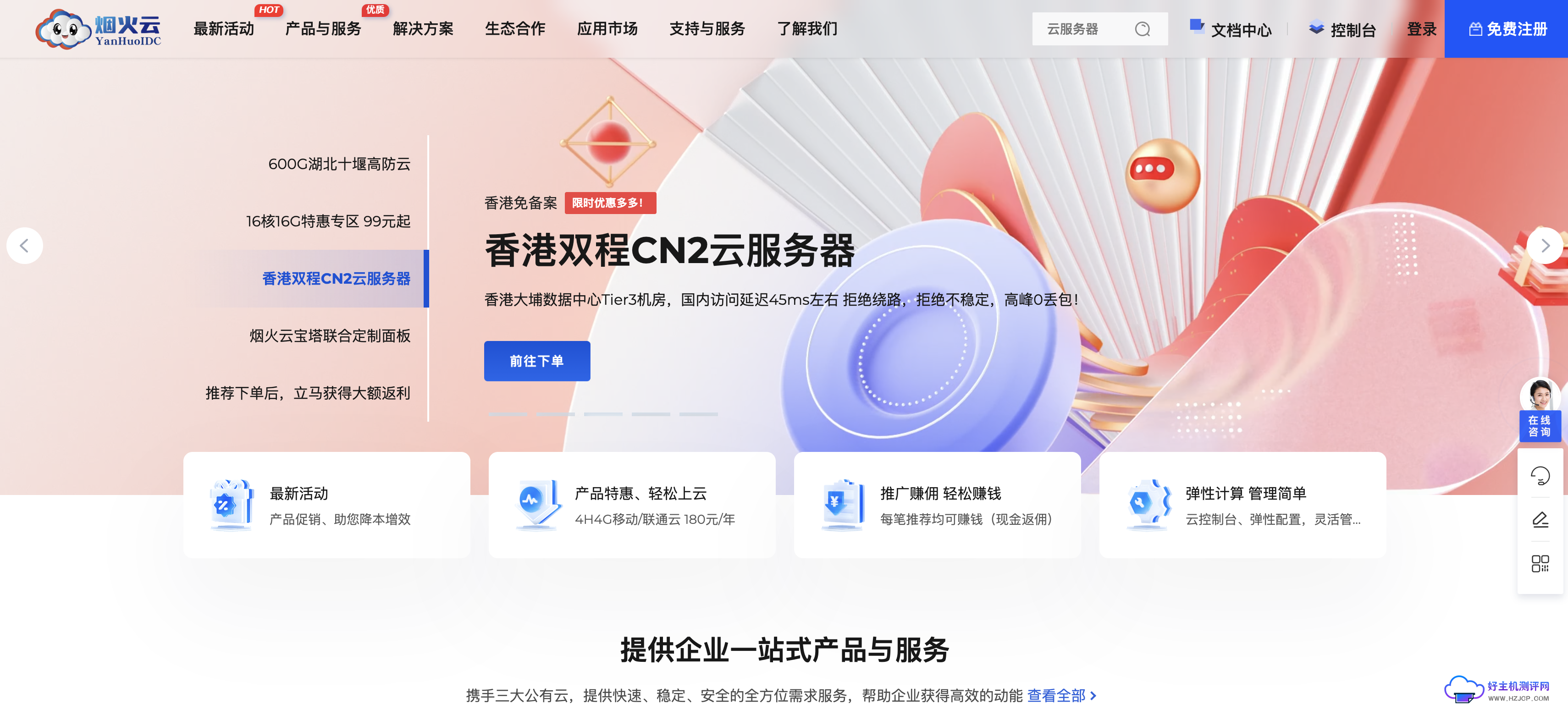 烟火云:Cloudie机房26元/月 香港/4核4G 30G SSD/30Mbps无限流量 拥有50+IP段