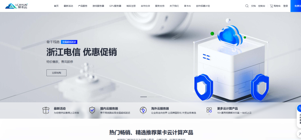 莱卡云:9月促销活动境外电商服务器双ISP的住宅IP和高防服务器