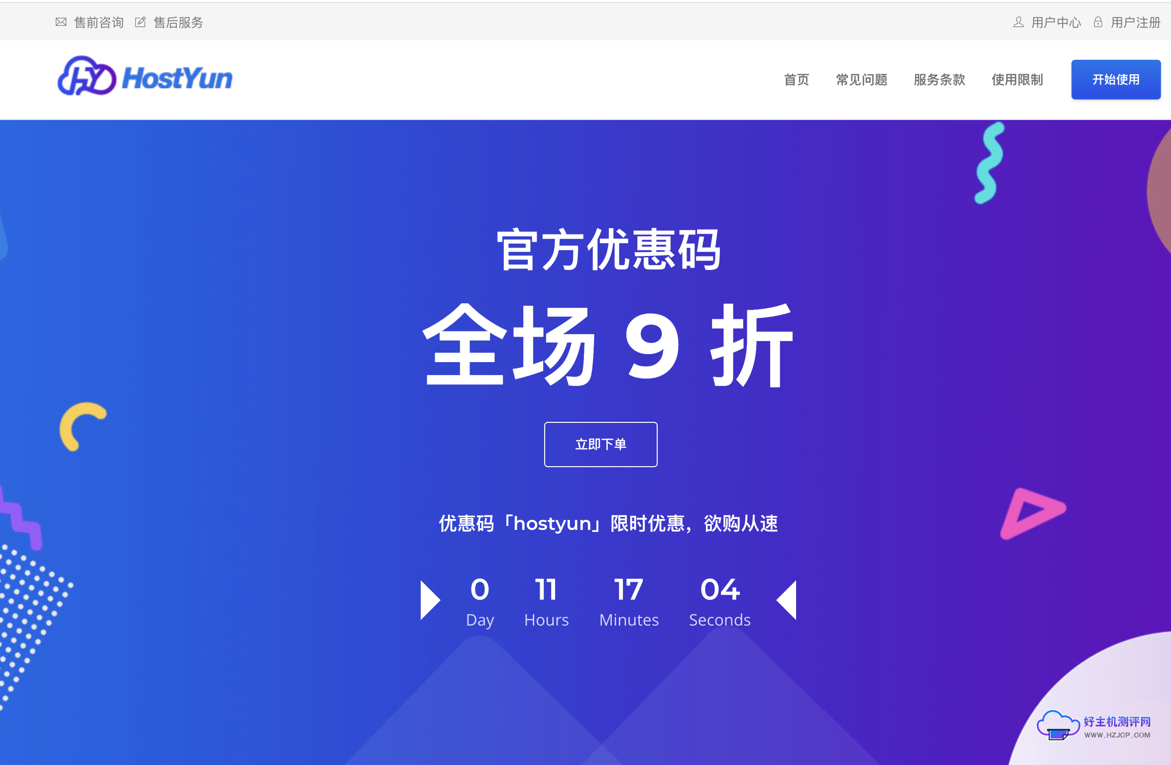 HostYun:香港/日本/韩国/澳大利亚/美国VPS月付15元起 可选CN2 GIA/AS9929线路