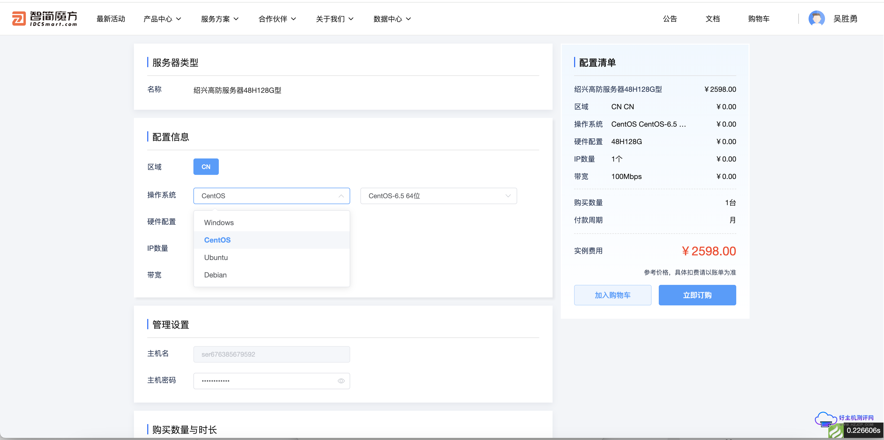 智简魔方业务系统V10模板-仿恒创第一版-售价2000CNY一套包更新