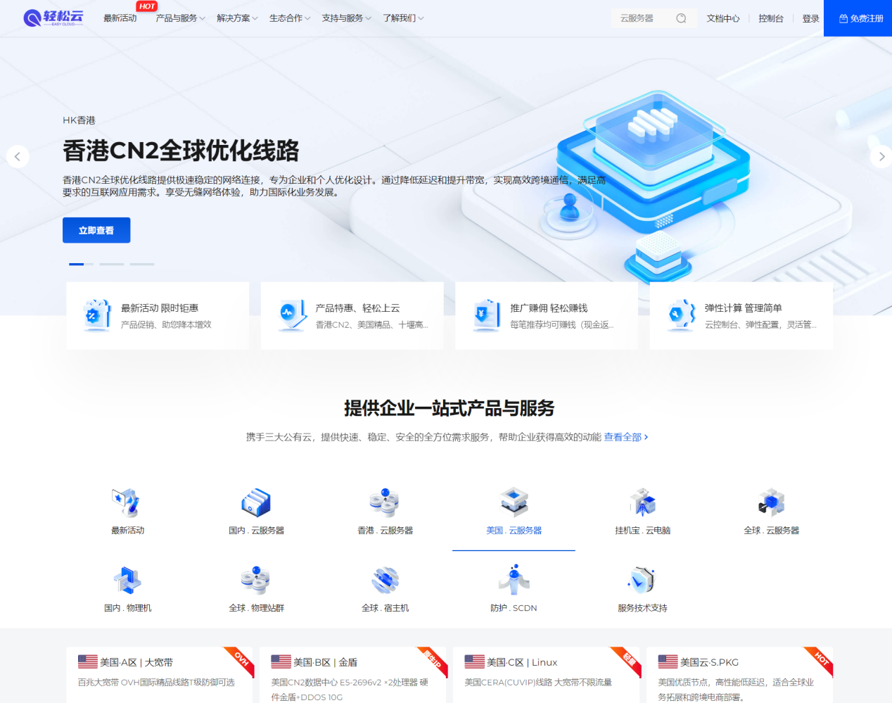 轻松云_企业级云服务_高效稳定安全首选(1)