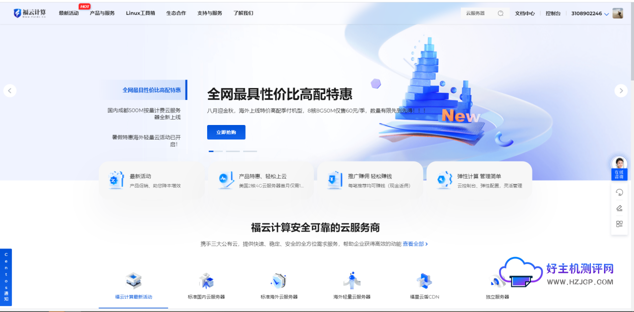 福云计算:2024国庆黄金周云服务器特惠活动