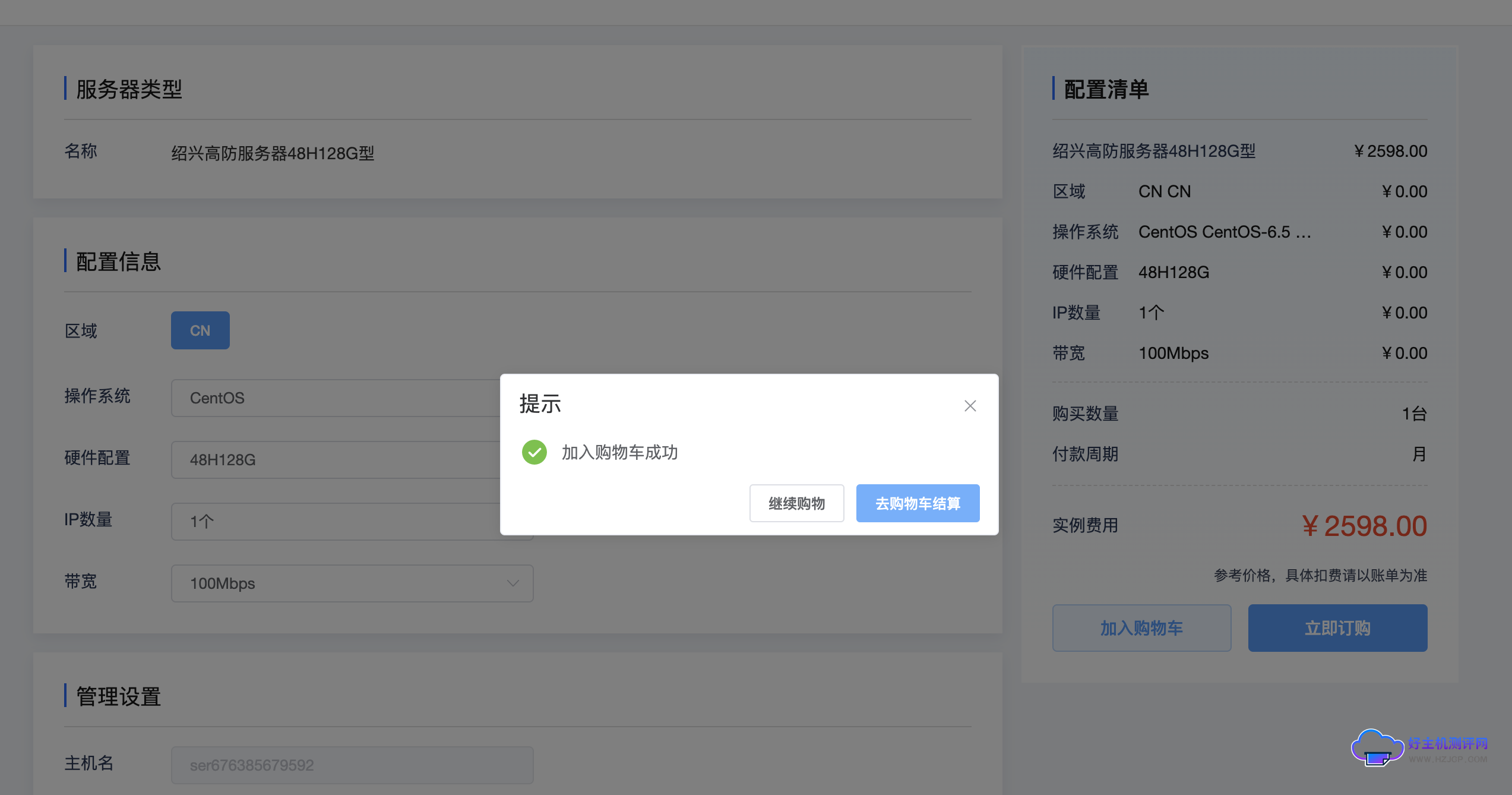 智简魔方业务系统V10模板-仿恒创第一版-售价2000CNY一套包更新
