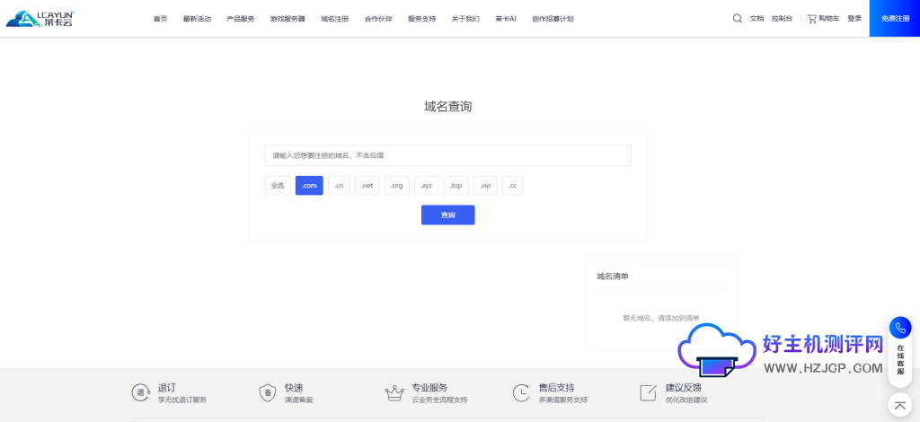 莱卡云:2025年4月活动 20元/月就可以买到超稳定的海外云服务器 高防云服务器