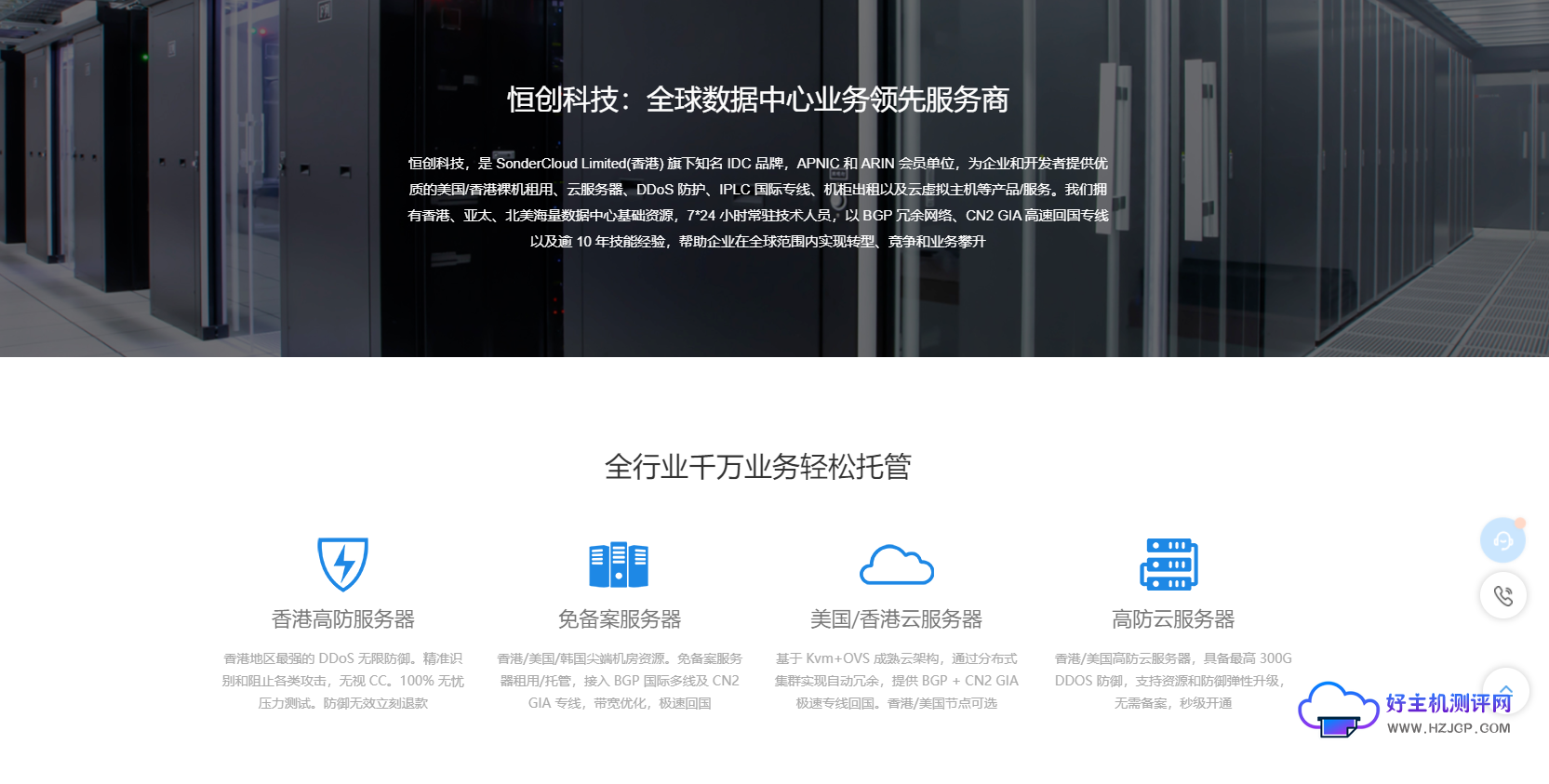 恒创科技:海外云服务器32元/月 独服买2个月送1个月