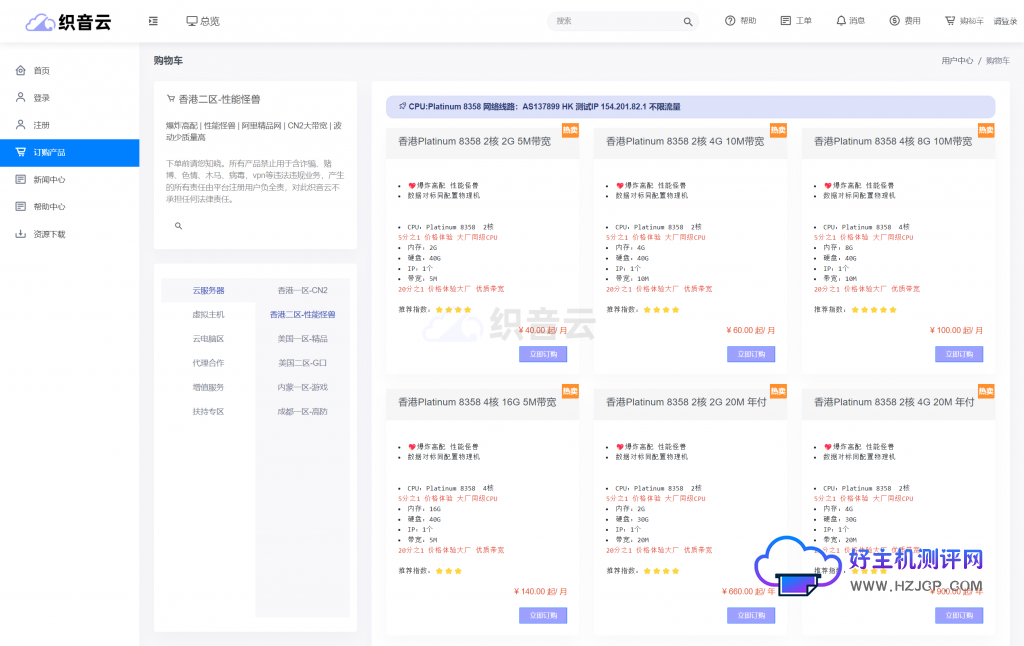 图片[2]-织音云上新香港Platinum 8358处理器性能怪兽，爆炸高配折后最低仅需32元/月，数据对标物理机-织音博客