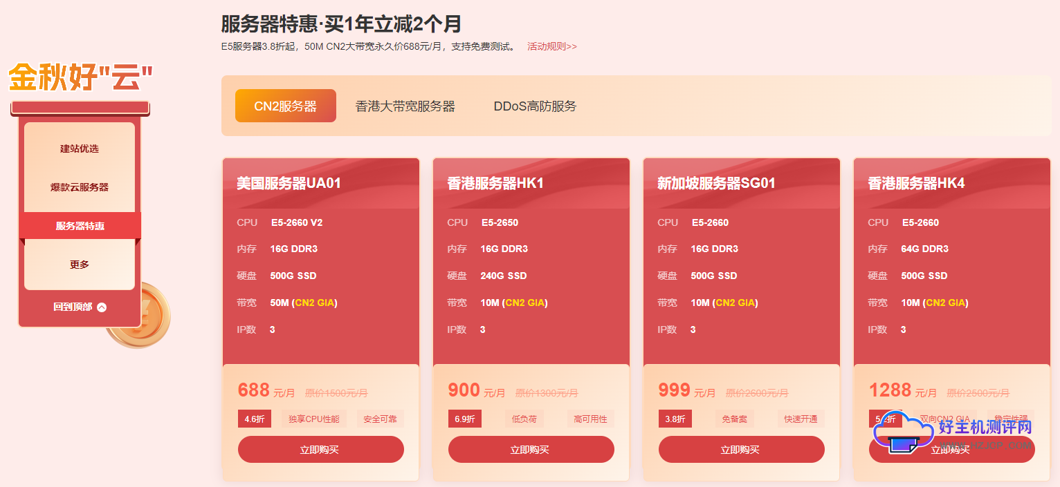 稳定香港服务器推荐-华纳云香港服务器低至900/月-20G防御支持